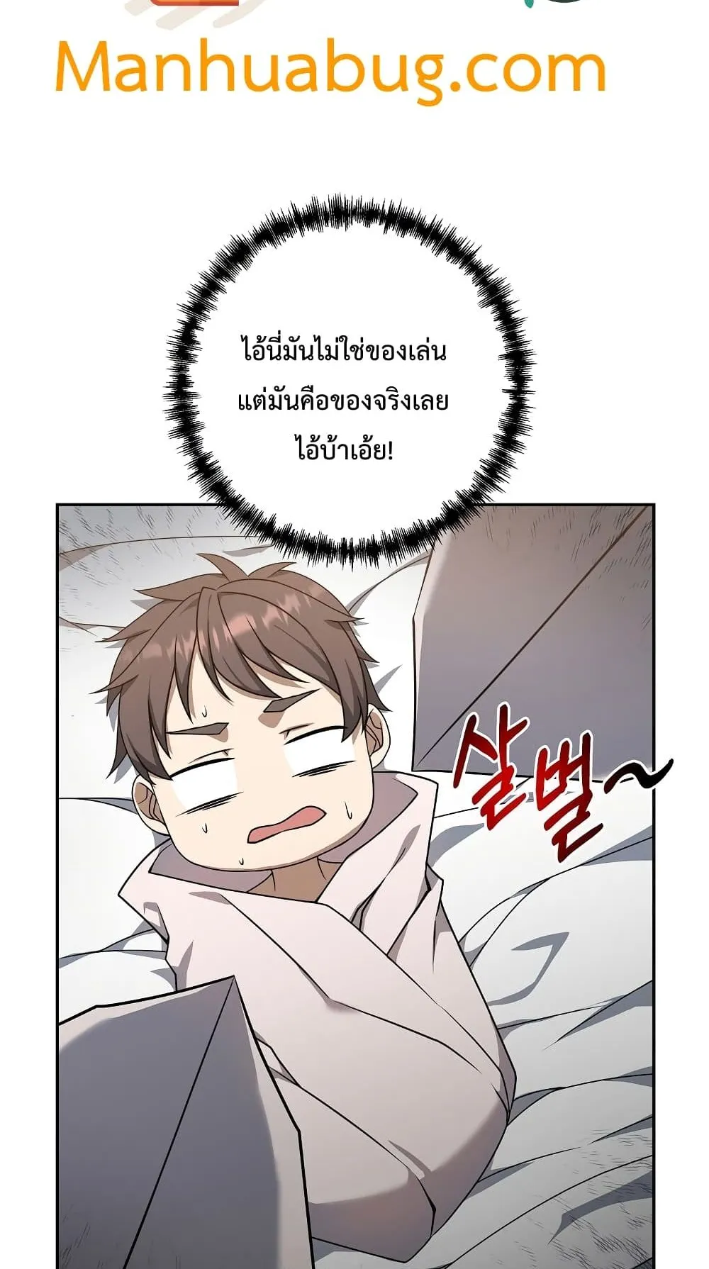 The Lazy Swordmaster ตอนที่ 1 หน้า 69