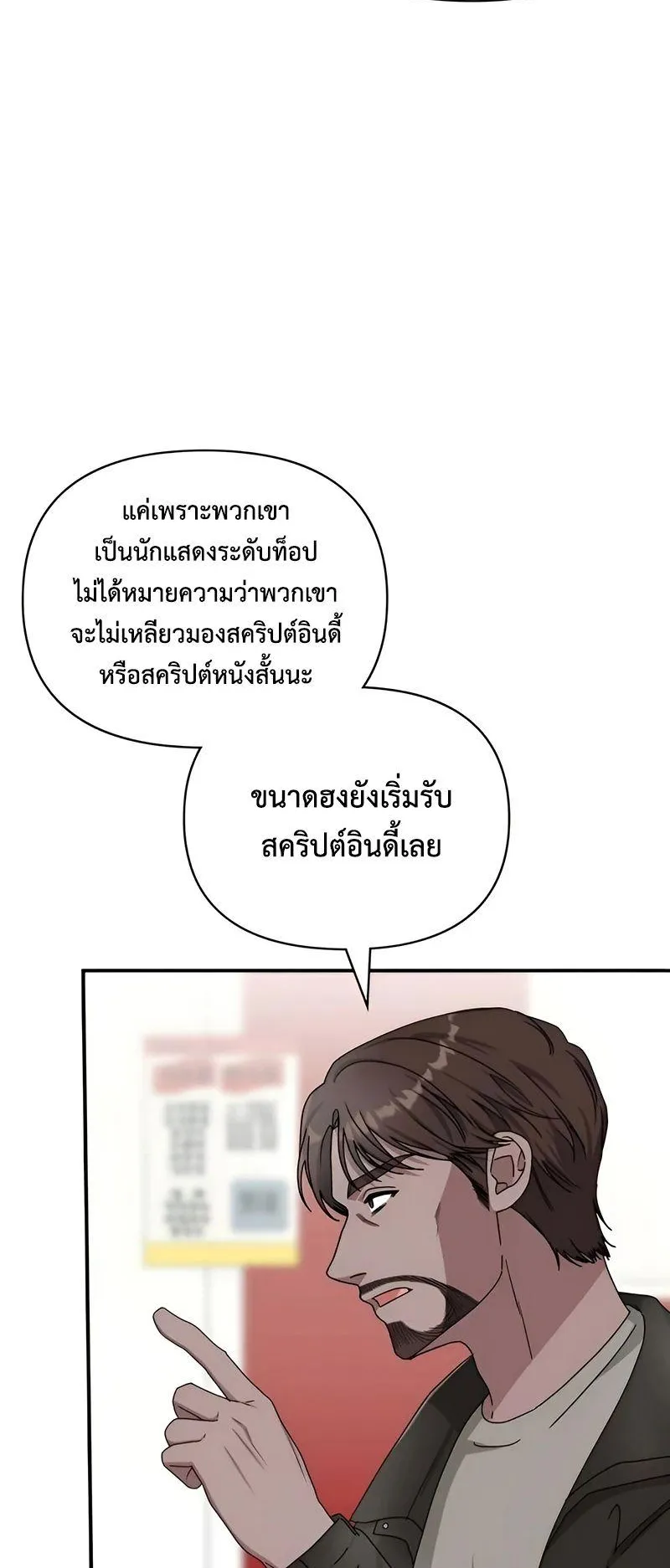 I Was Immediately Mistaken for a Monster Genius Actor ตอนที่ 6 หน้า 80