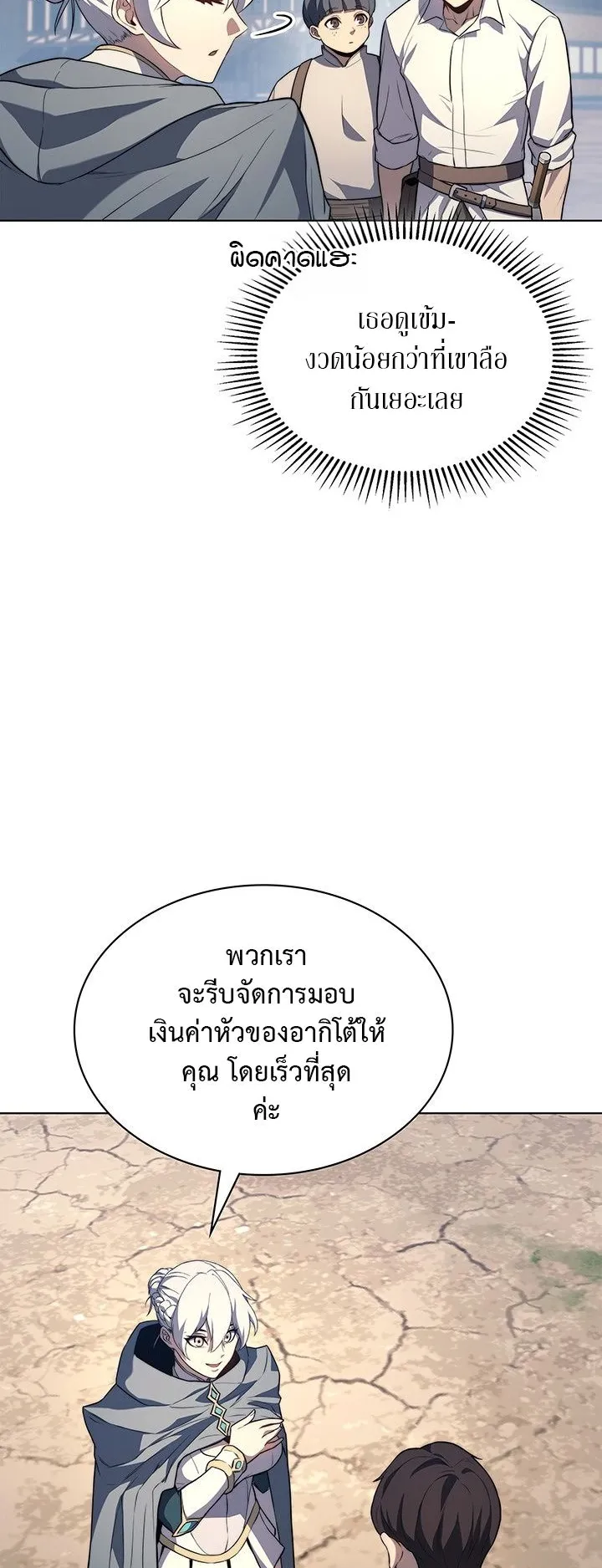 Return of the Apocalypse-Class Death Knight ตอนที่ 14 หน้า 20