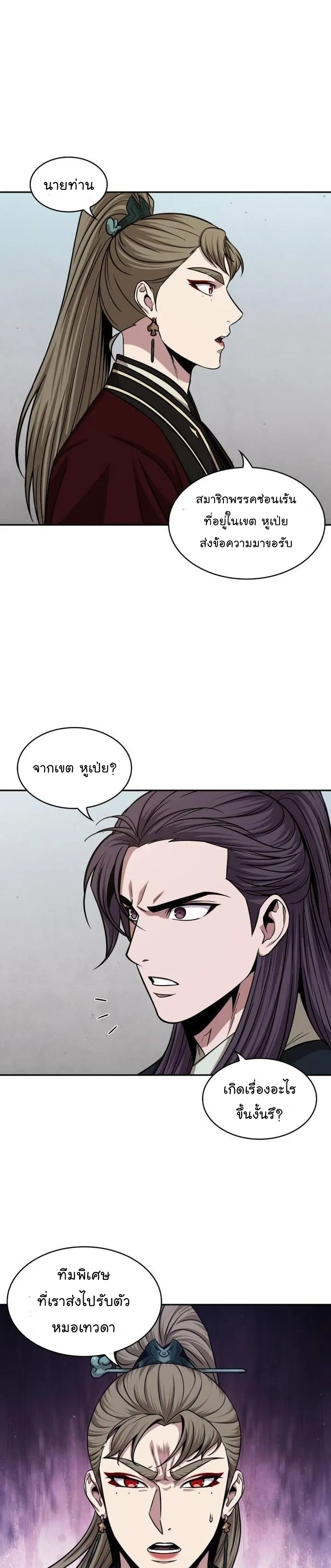 Nano Machine Chapter 140 หน้า 4