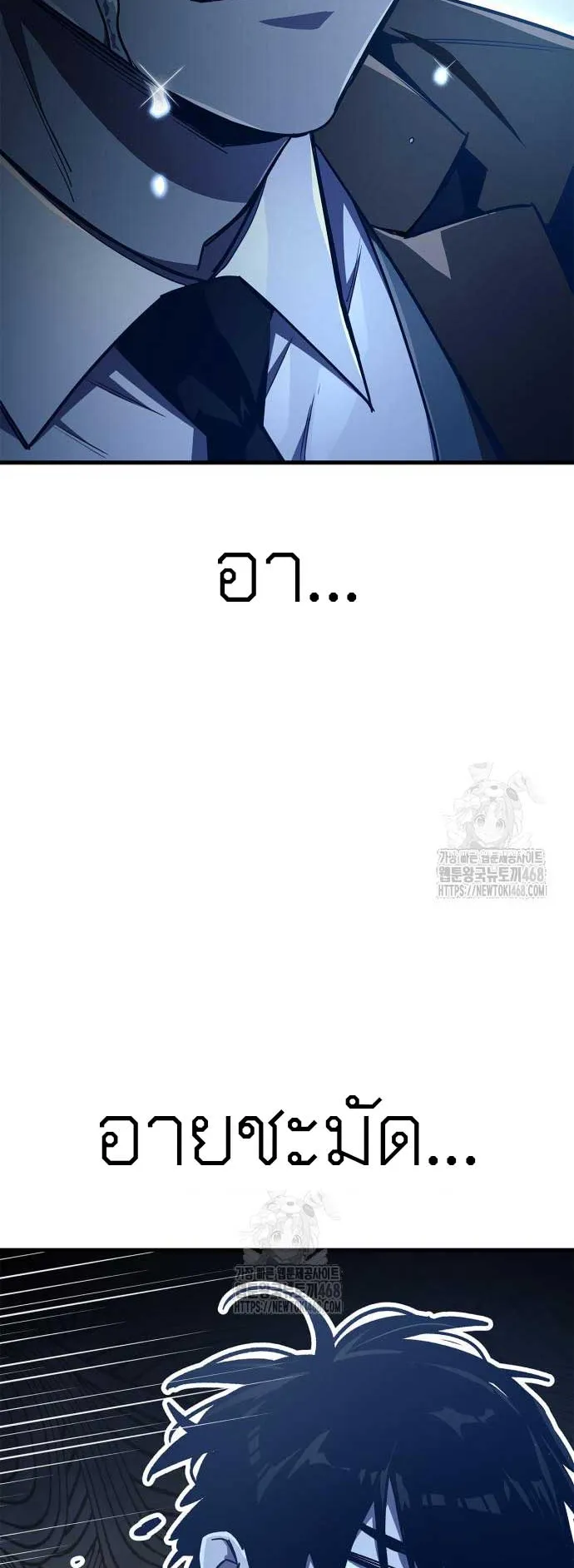 The Player Hides His Past ตอนที่ 74 หน้า 11