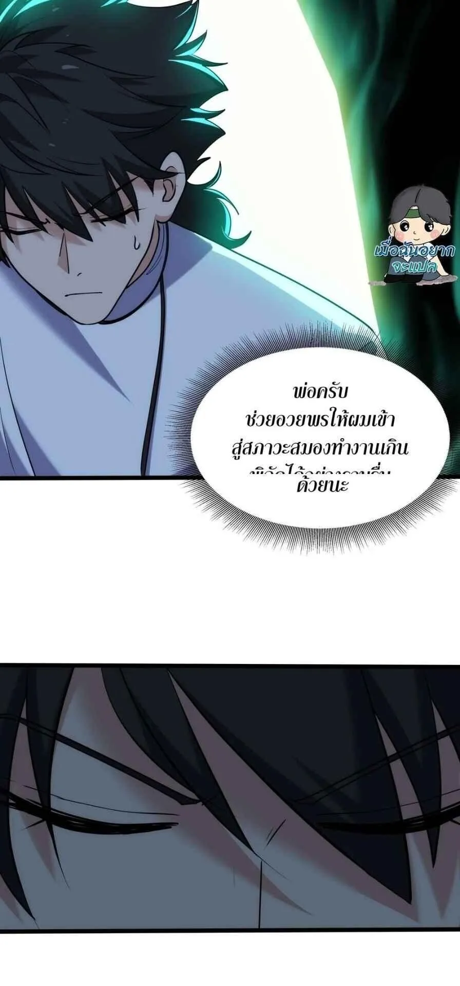 Spirit Realm Walker ตอนที่ 18 หน้า 25