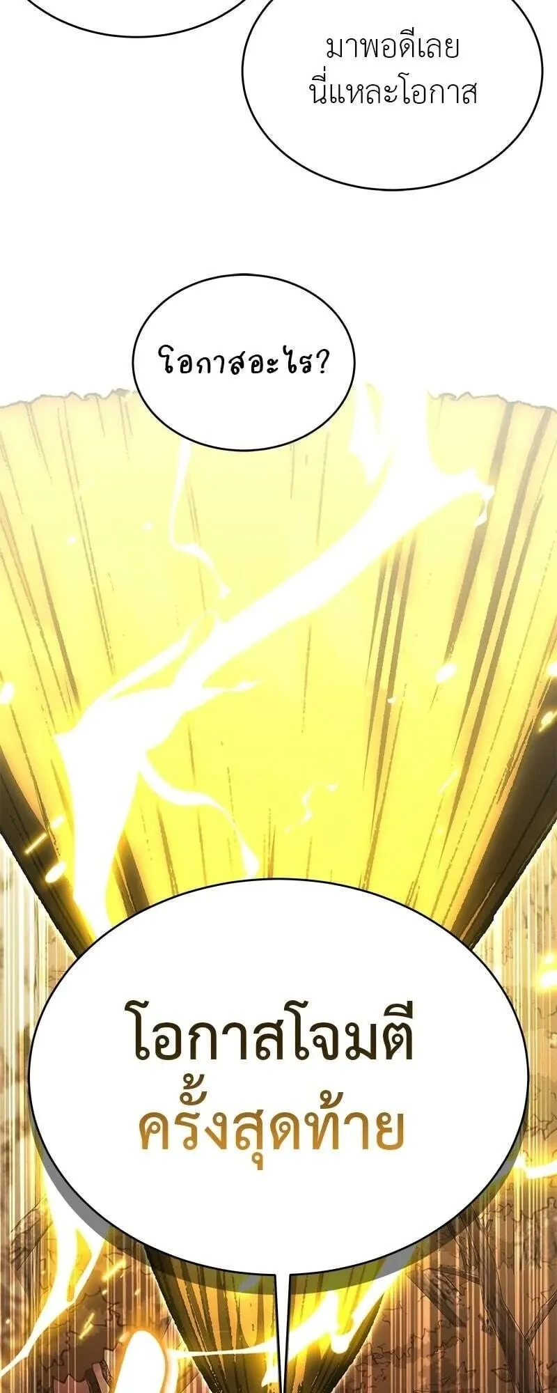 Shinsu Kindergarten ตอนที่ 42 หน้า 38
