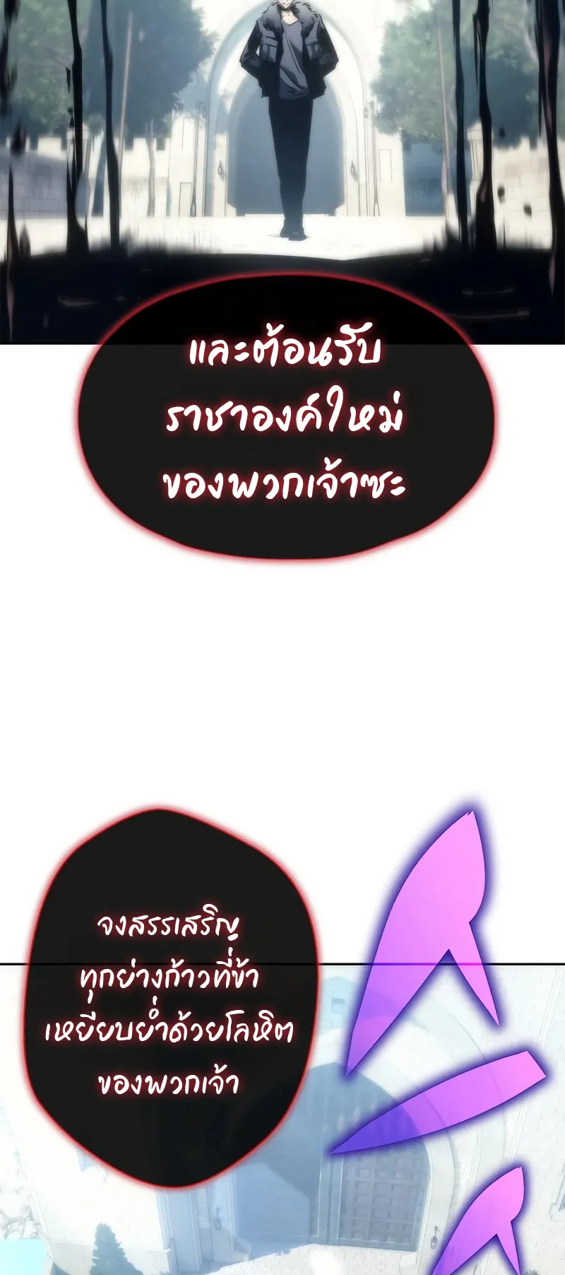 Why I Quit Being the Demon King ตอนที่ 1 หน้า 58
