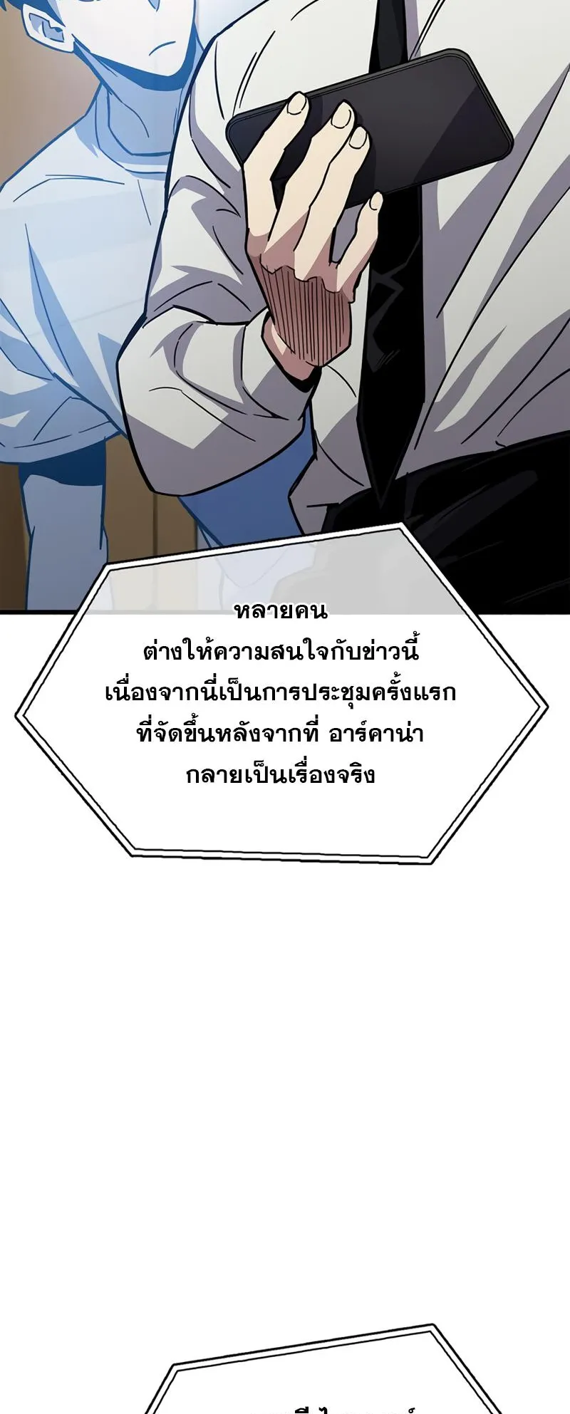 The Player Hides His Past ตอนที่ 16 หน้า 41