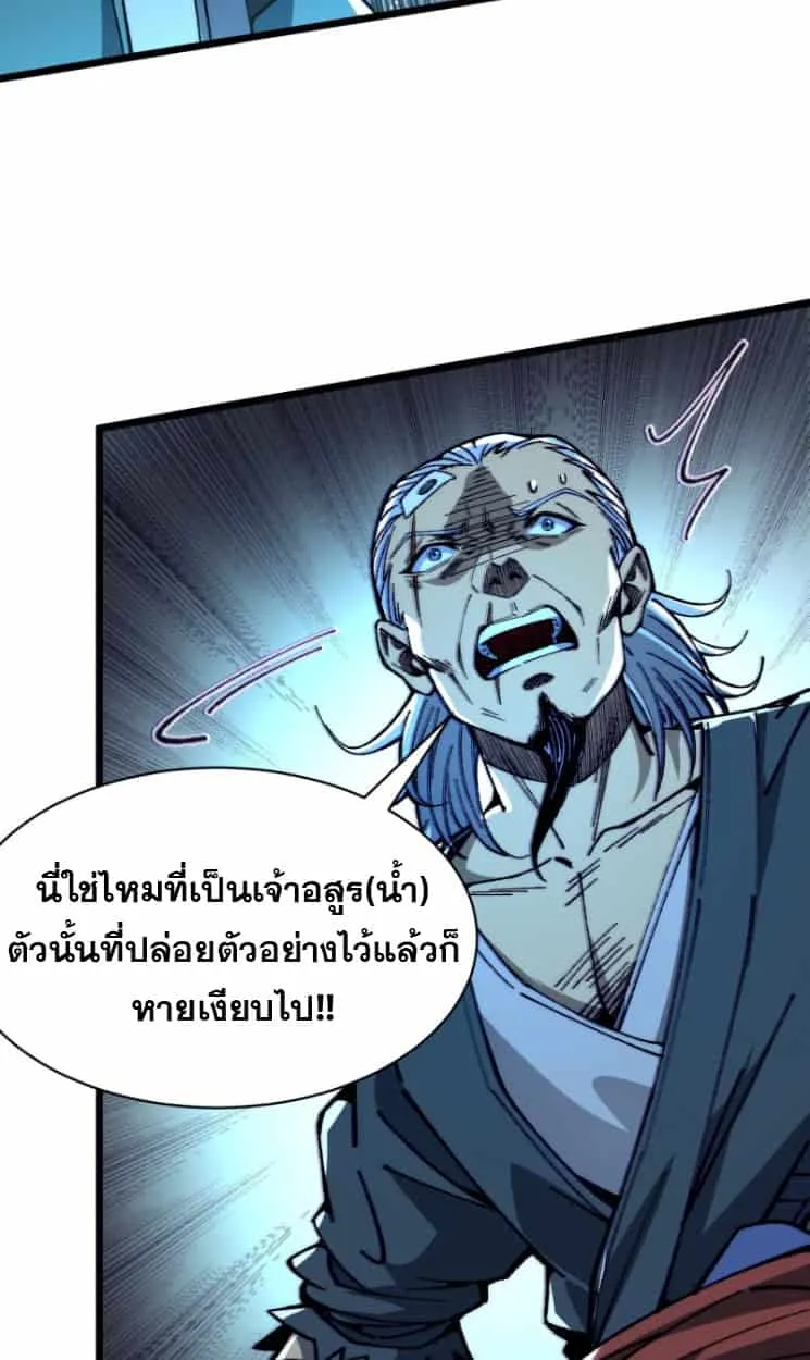 Become a God From Water Monkey ตอนที่ 1 หน้า 40