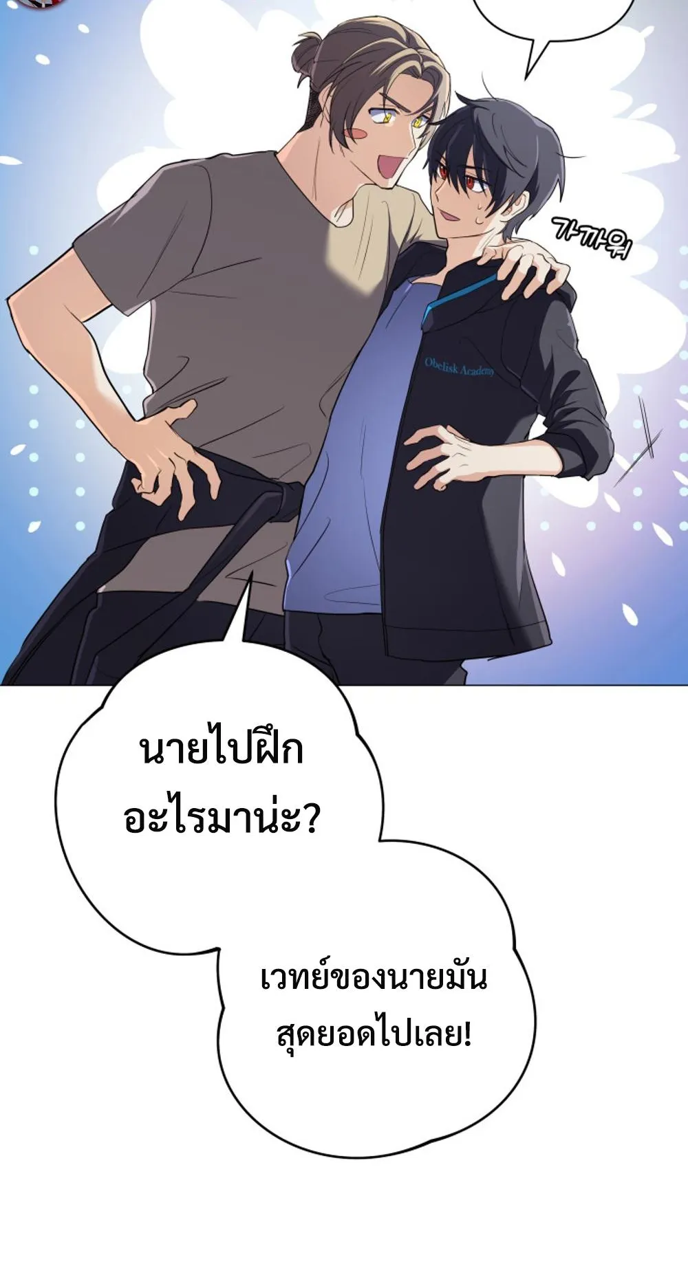 The Return of the Mythical Archmage ตอนที่ 7 หน้า 82