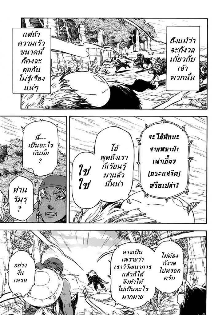 Tensei shitara Slime Datta Ken ตอนที่ 4 หน้า 17
