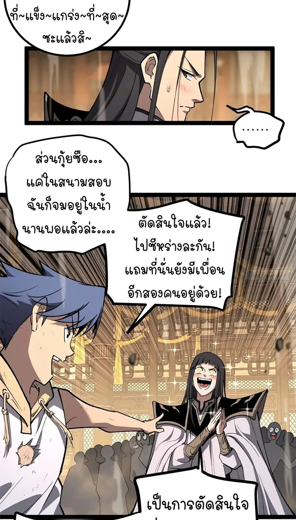 Gatekeeper of the Boundless Worlds ตอนที่ 120 หน้า 16