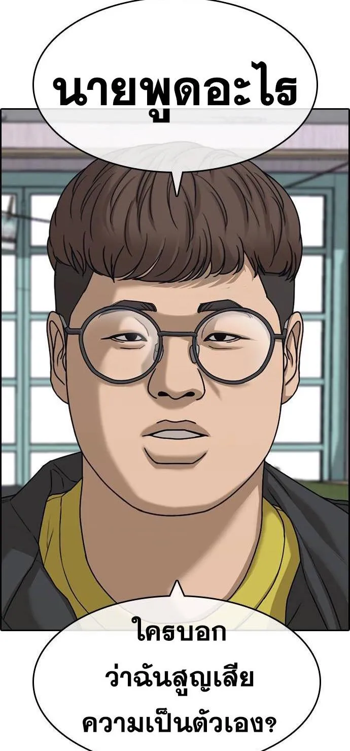 Loser Life 2 ตอนที่ 31 หน้า 84