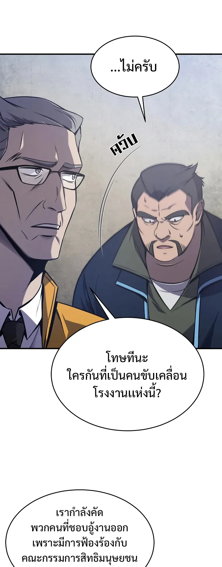 Drug-Eating Genius Mage ตอนที่ 3 หน้า 5