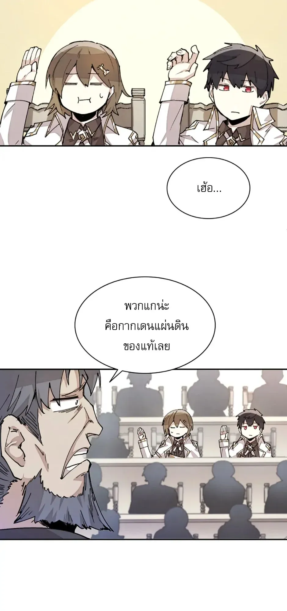 Reincarnation of the Hero Party’s Grand Mage ตอนที่ 14 หน้า 43