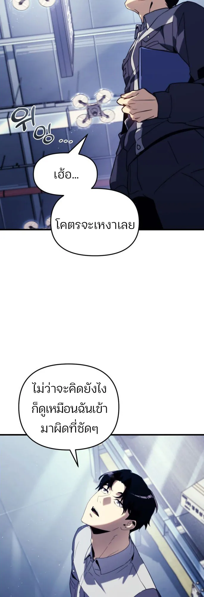Hiding the logistics center in Apocalypse ตอนที่ 1 หน้า 23