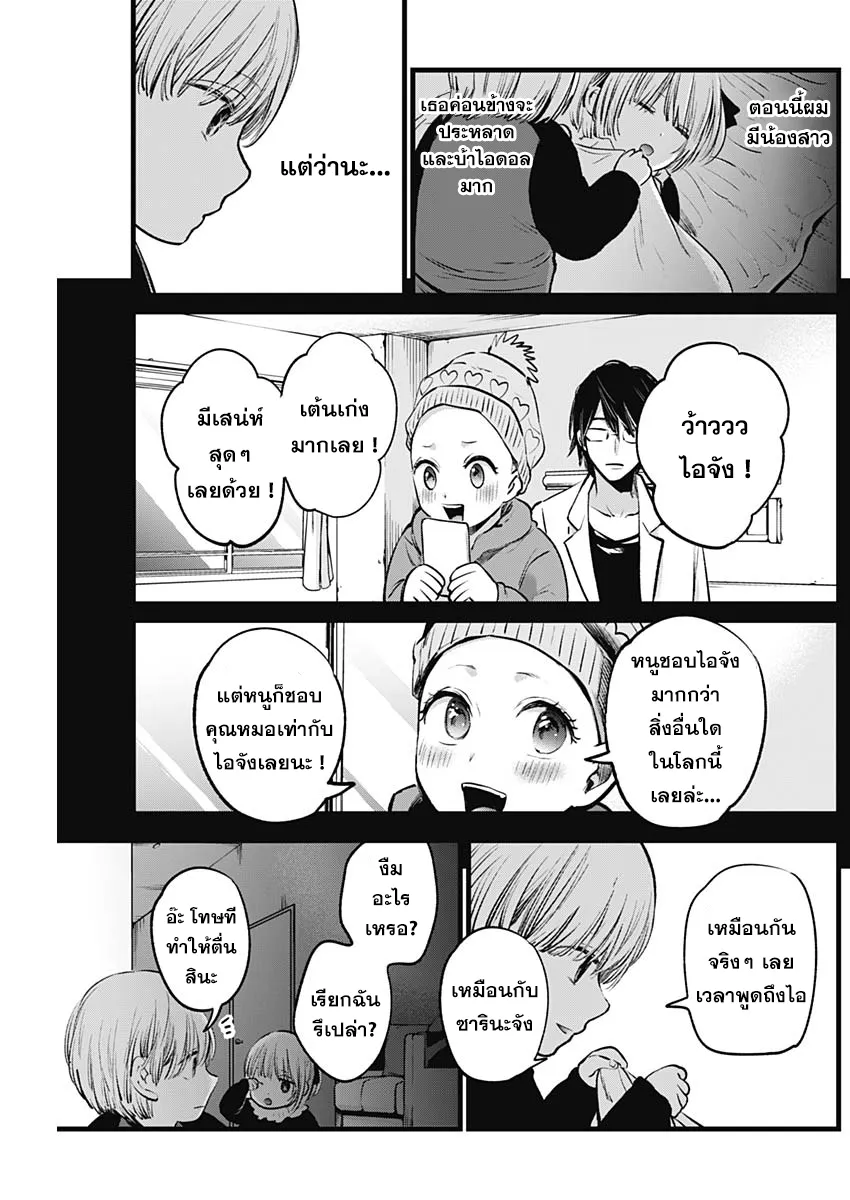 Oshi no Ko ตอนที่ 3 หน้า 21