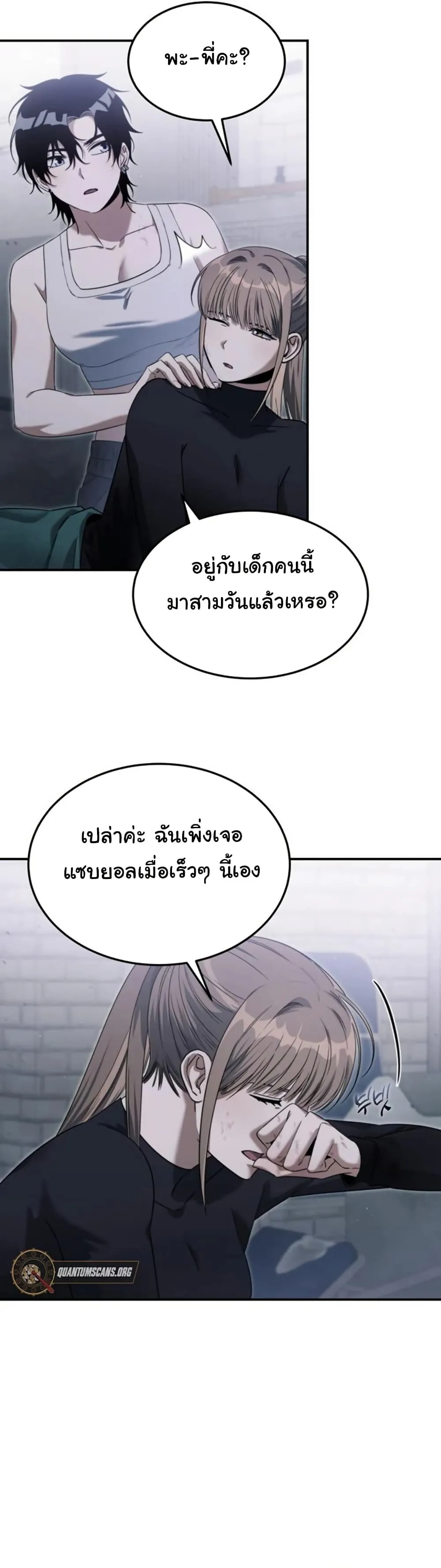 The Hunter Lives in a Rented Apartment ตอนที่ 3 หน้า 92