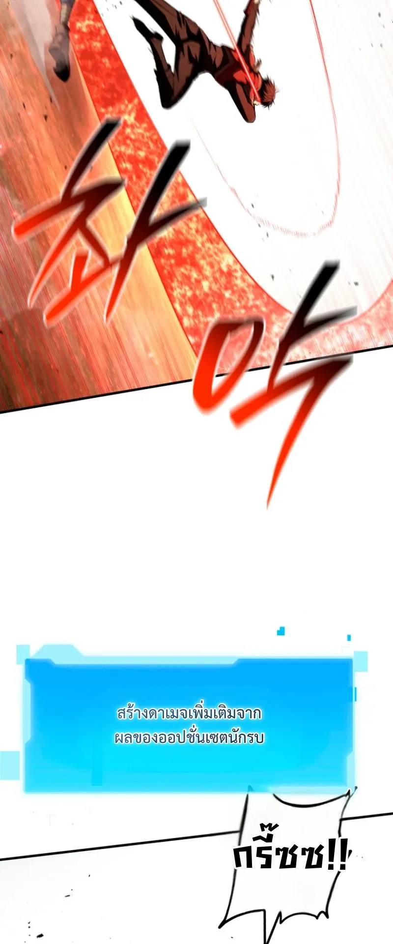 The Return of the Unrivaled Genius Ranker ตอนที่ 8 หน้า 70