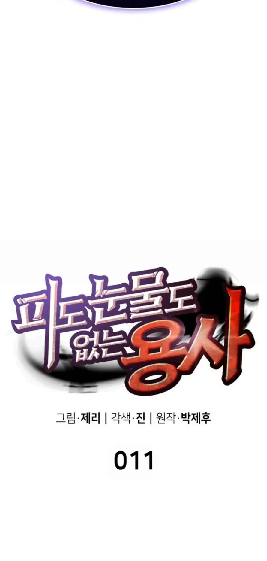 The Cold-Blooded Warrior ตอนที่ 11 หน้า 5