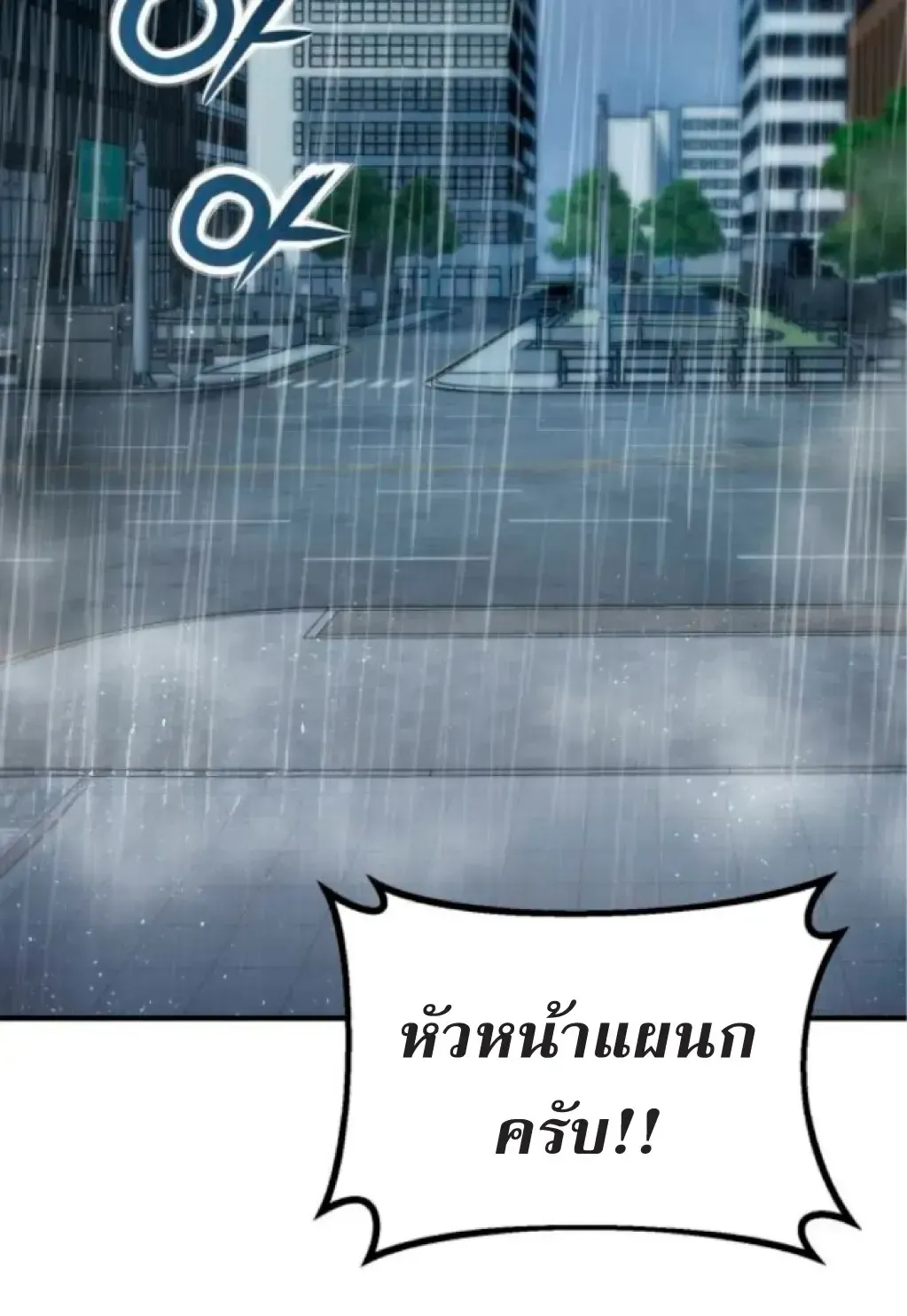 Nation-Class Dungeon Architect ตอนที่ 2 หน้า 87