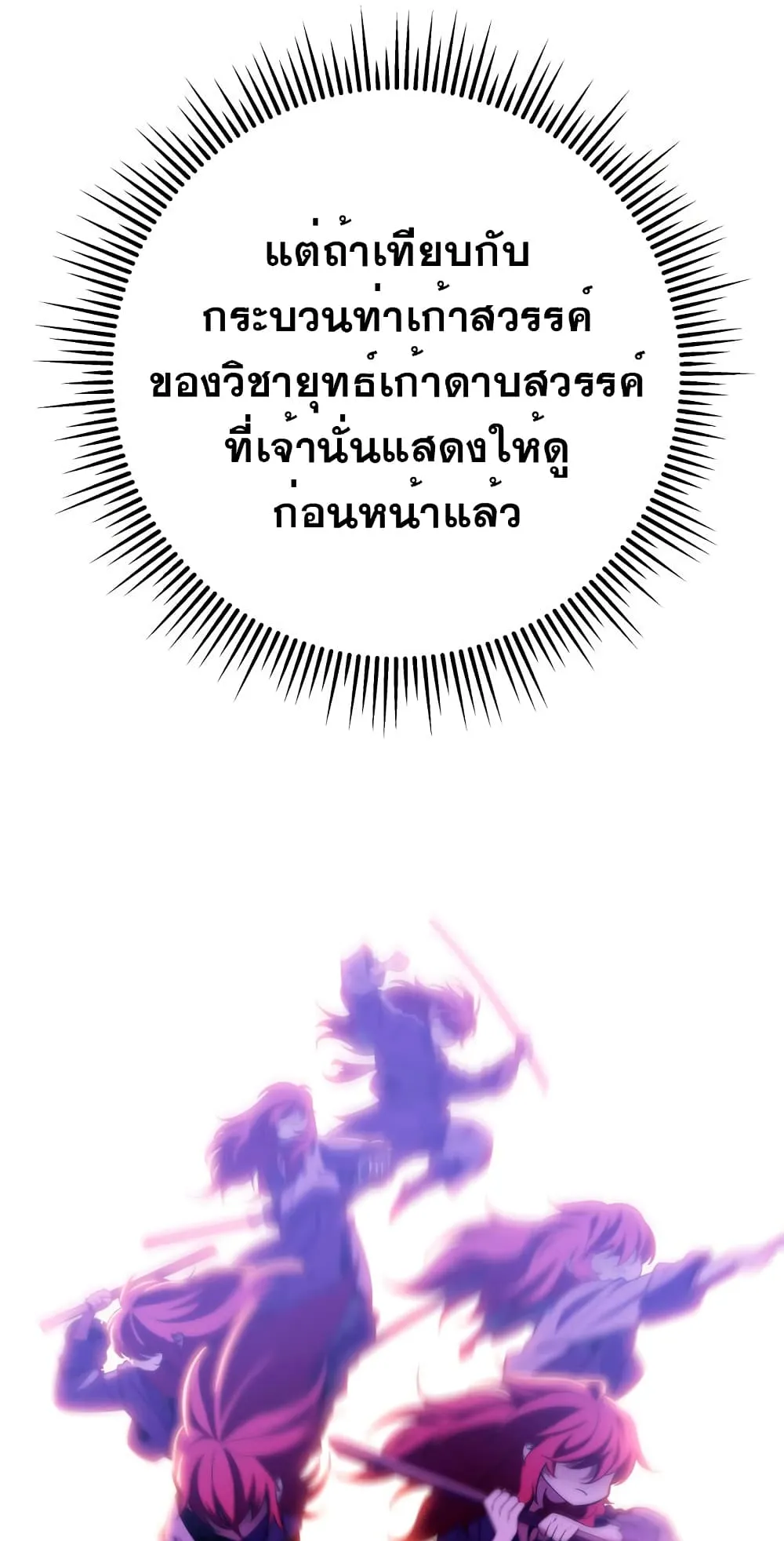 Heavenly Inquisition Sword ตอนที่ 4 หน้า 110
