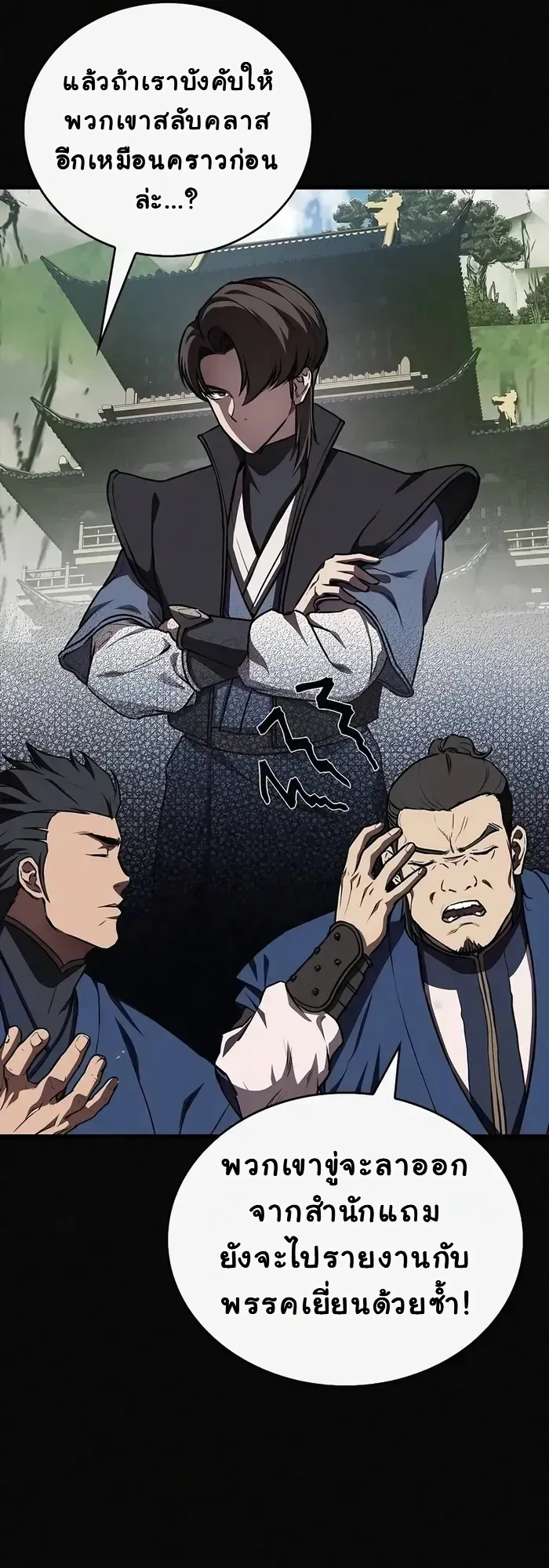 The Demonic Cult Instructor Returns ตอนที่ 12 หน้า 7