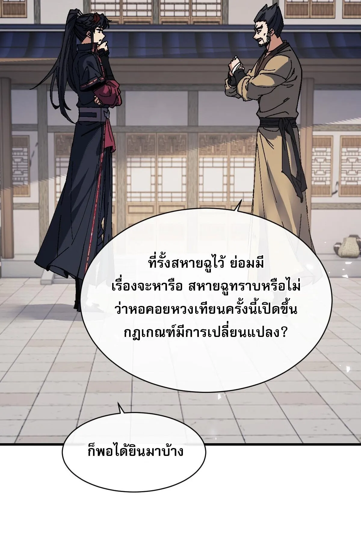 Devious Son of Heaven ตอนที่ 178 หน้า 62