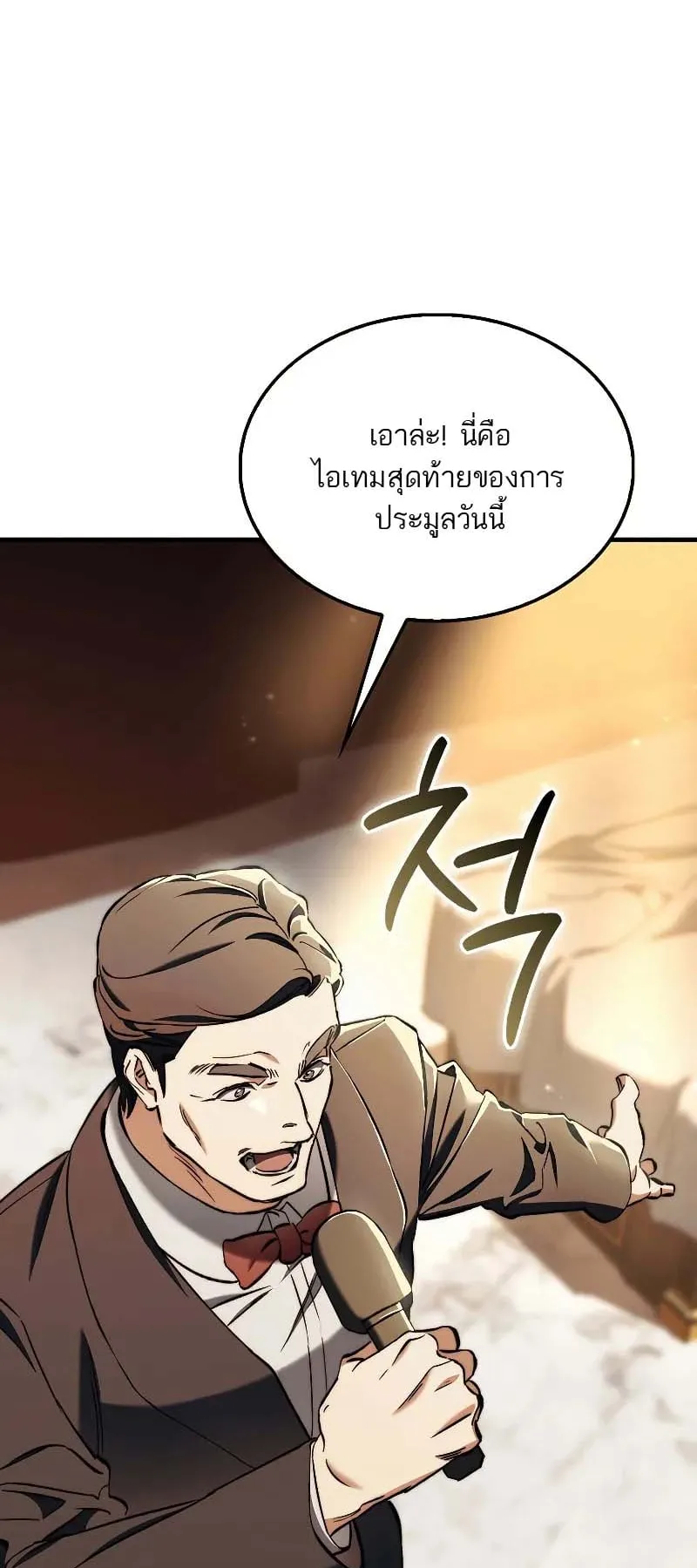 A Villain’s Will to Survive ตอนที่ 11 หน้า 58