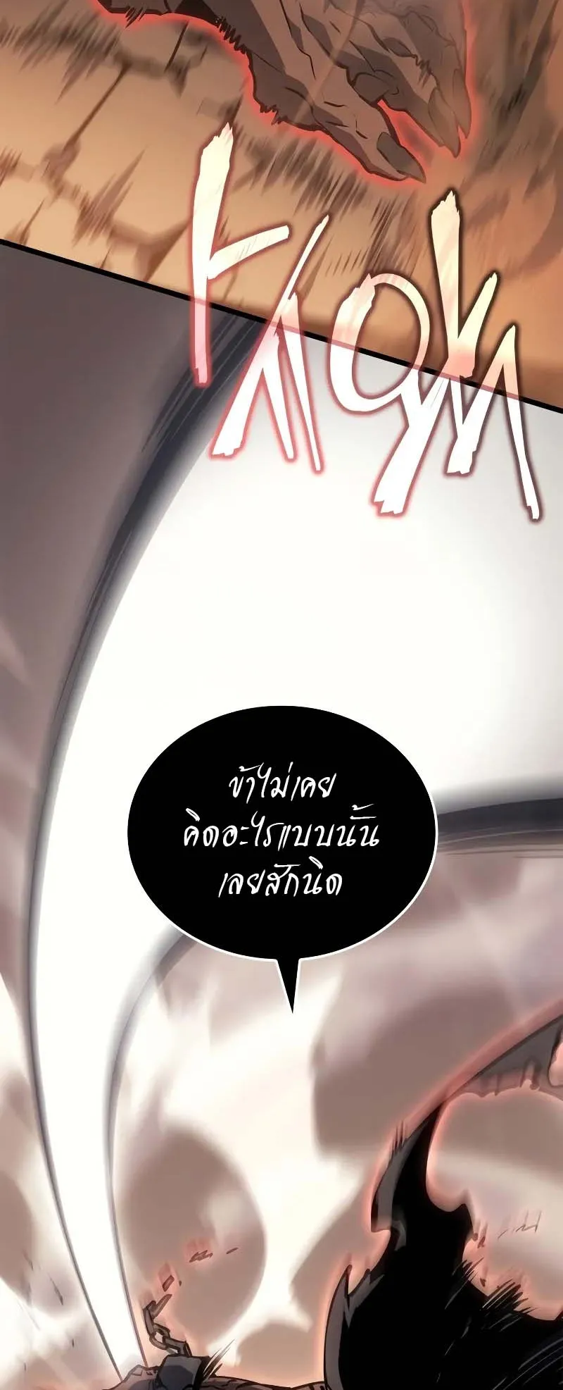 Solo Leveling: Ragnarok ตอนที่ 27 หน้า 68