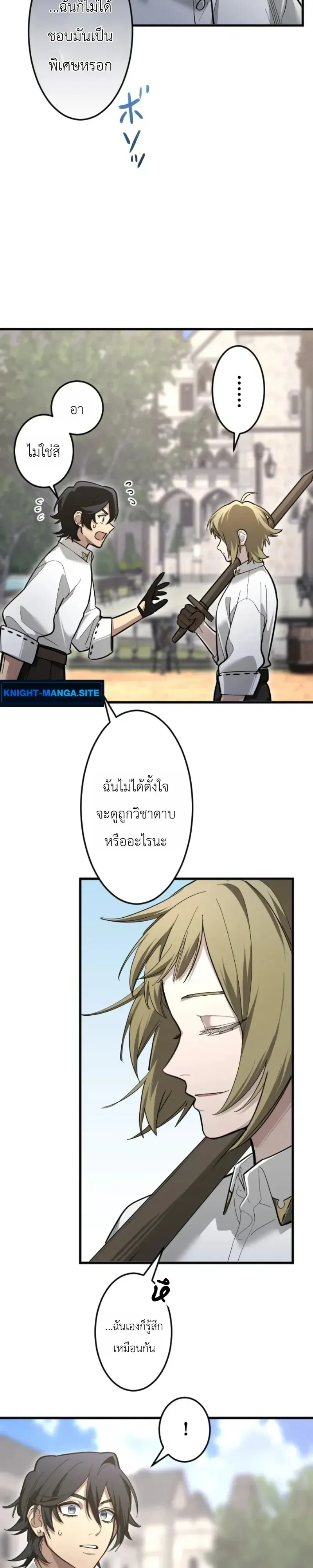 The Magic Theory of the Regressed Sword Saint ตอนที่ 31 หน้า 4