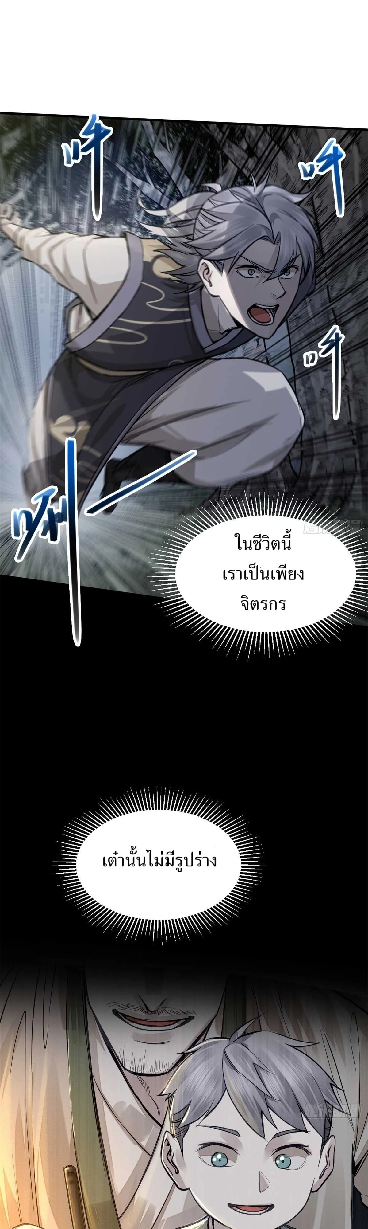 Heart Demon ตอนที่ 3 หน้า 25