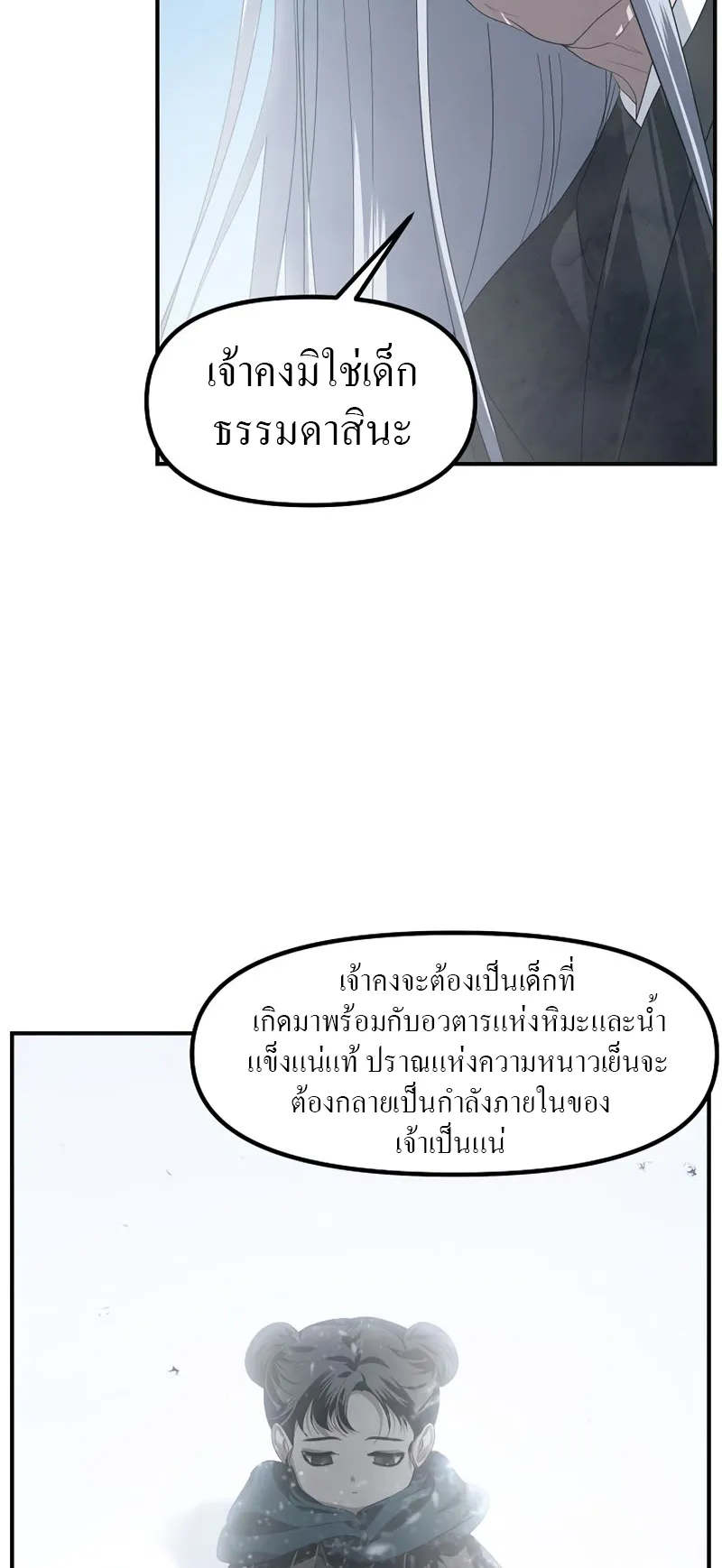 SSS-Class Suicide Hunter ตอนที่ 62 หน้า 9