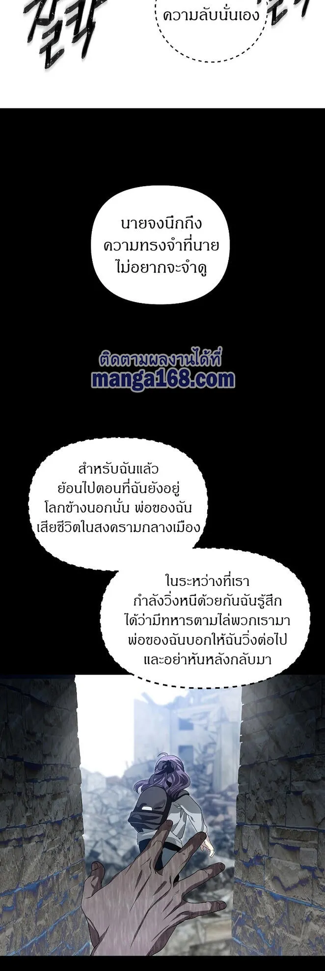 SSS-Class Suicide Hunter ตอนที่ 45 หน้า 16