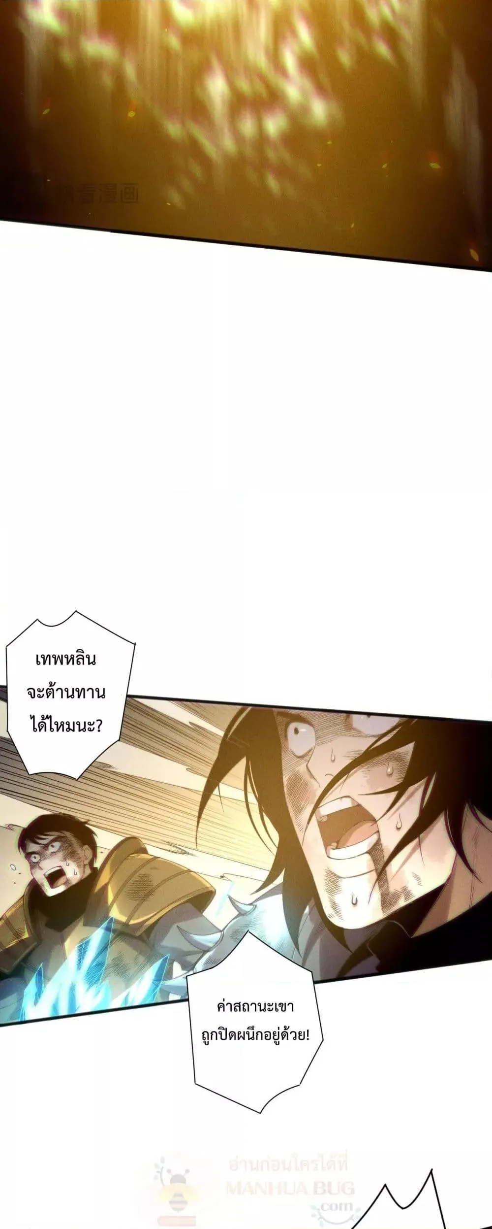 Disastrous Necromancer ตอนที่ 192 หน้า 33