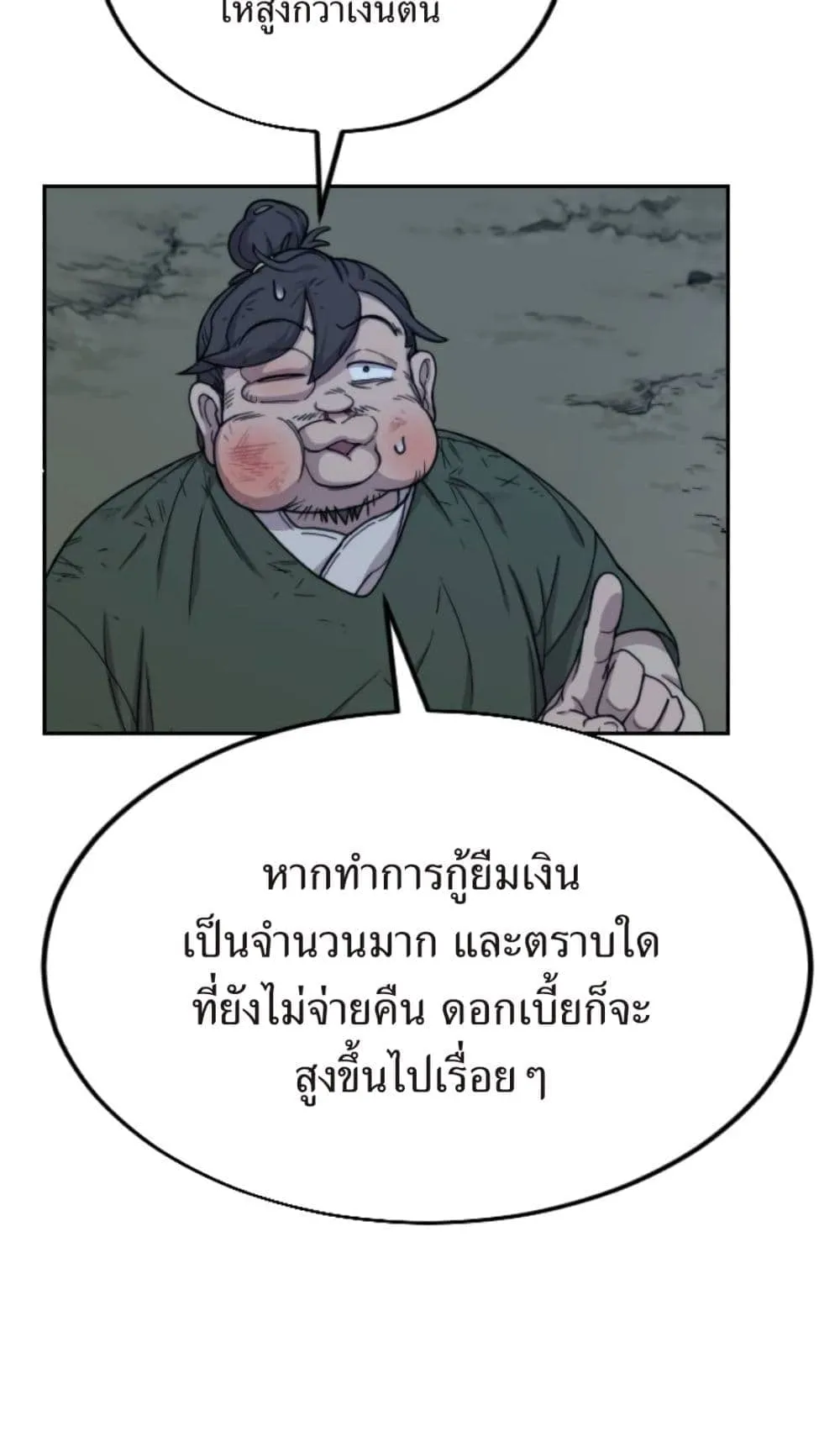 Return of the Flowery Mountain Sect ตอนที่ 7 หน้า 10