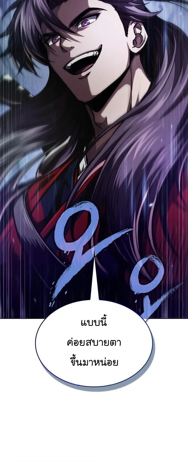Nano Machine Chapter 248 หน้า 4