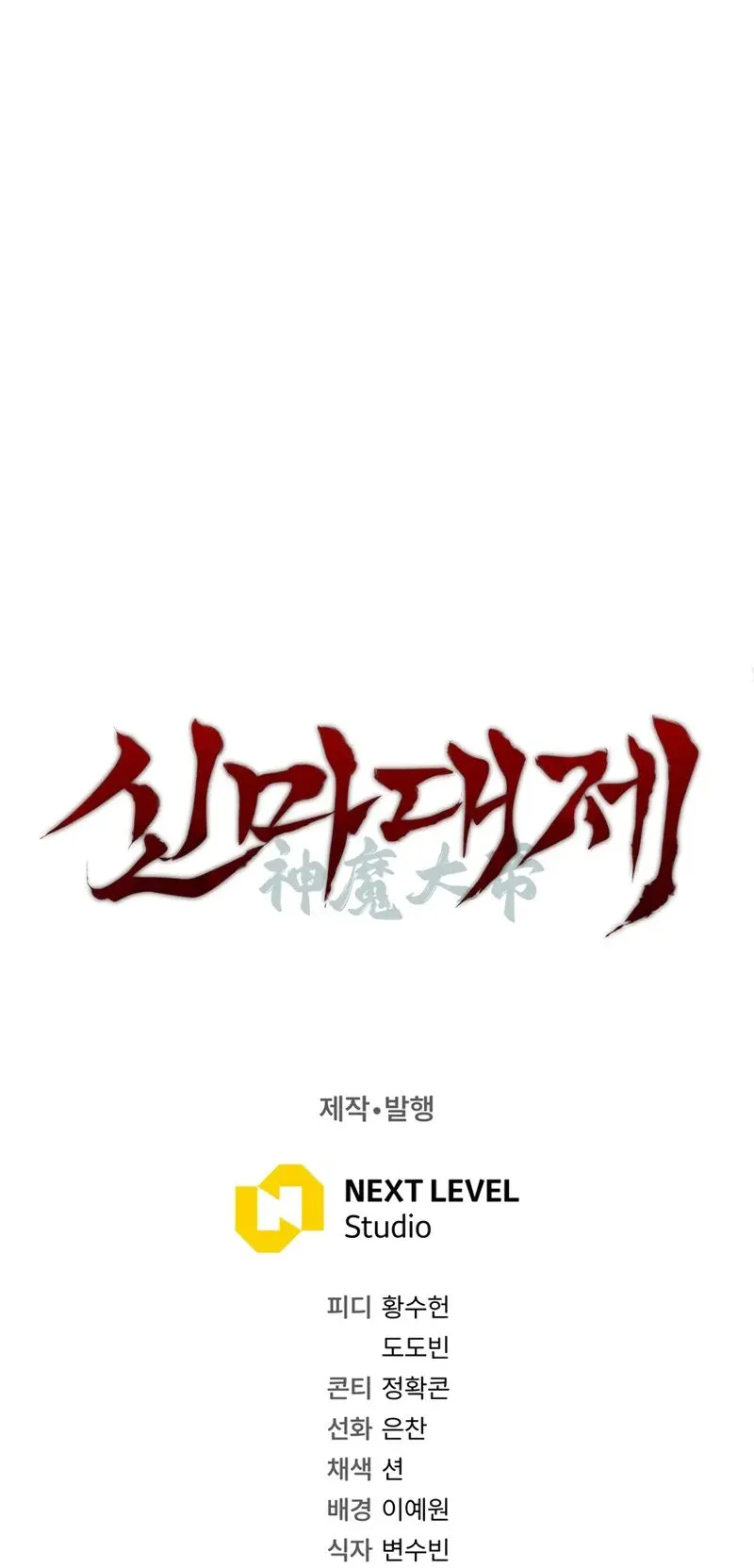 The Divine Demon’s Grand Ascension ตอนที่ 1 หน้า 132