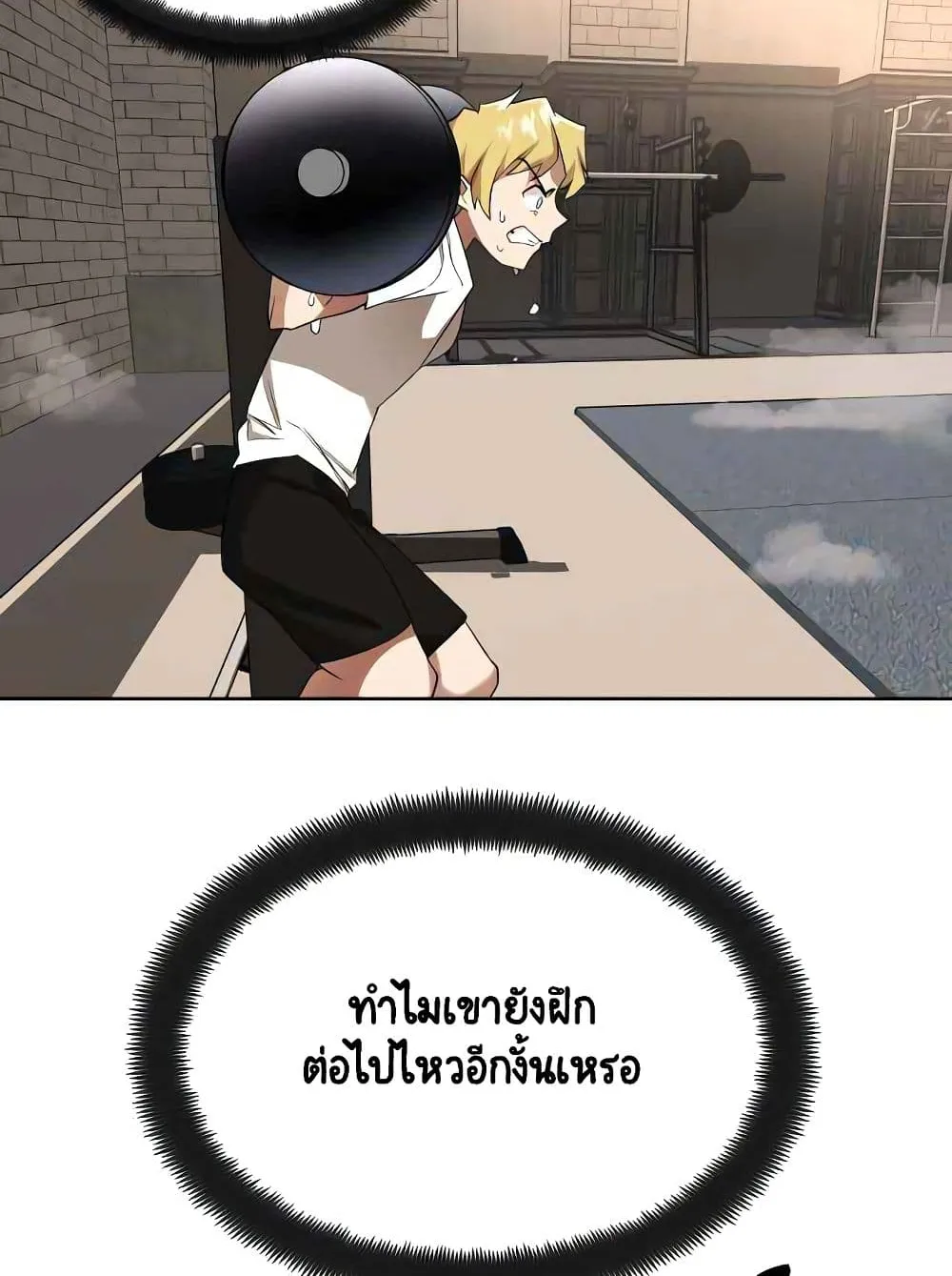 The Lazy Lord Masters the Sword ตอนที่ 6 หน้า 76