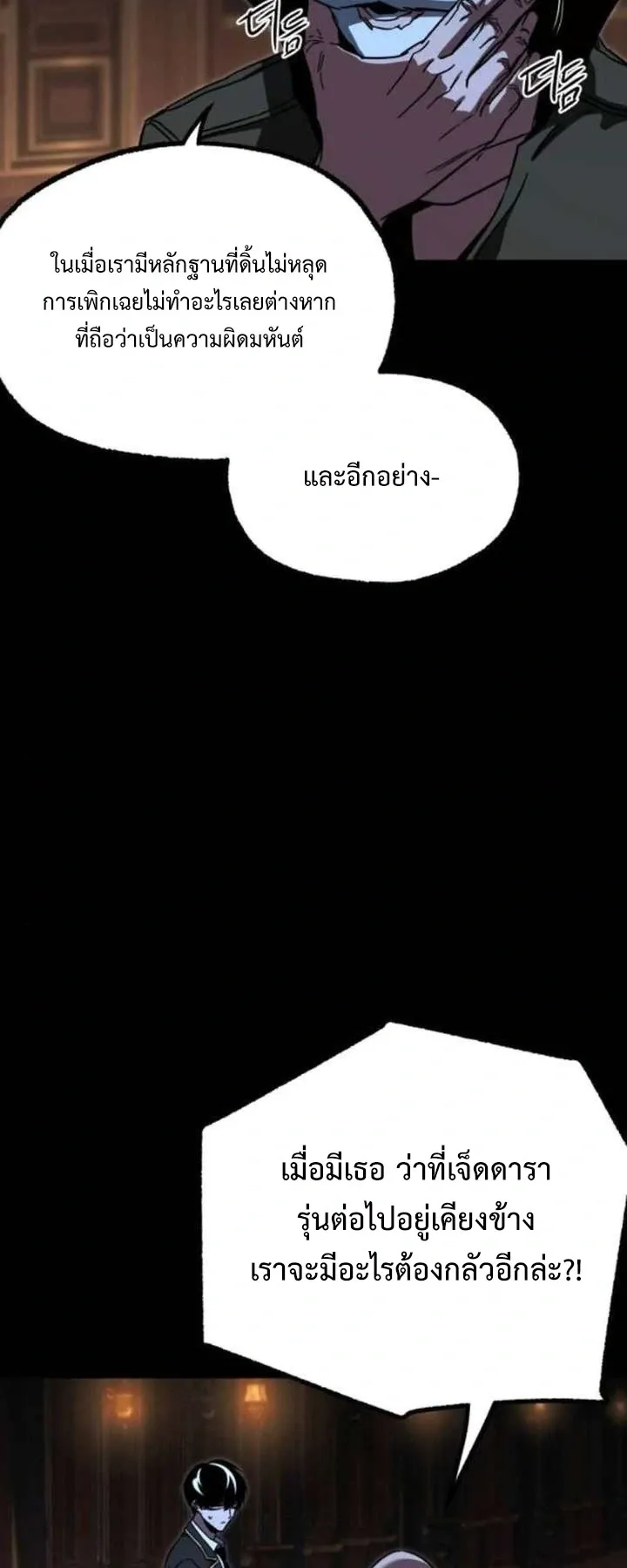 I Took Over The Academy With a Single Sashimi Knife ตอนที่ 71 หน้า 73