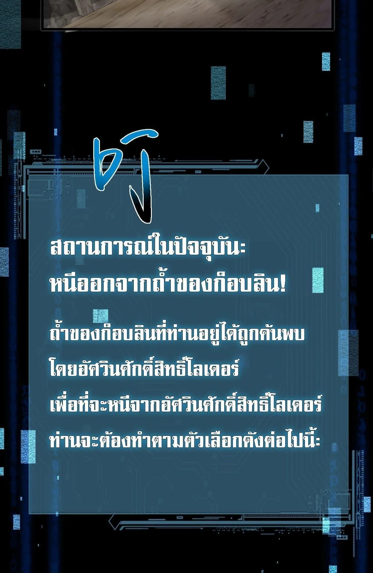 From Goblin to Goblin God ตอนที่ 2 หน้า 57