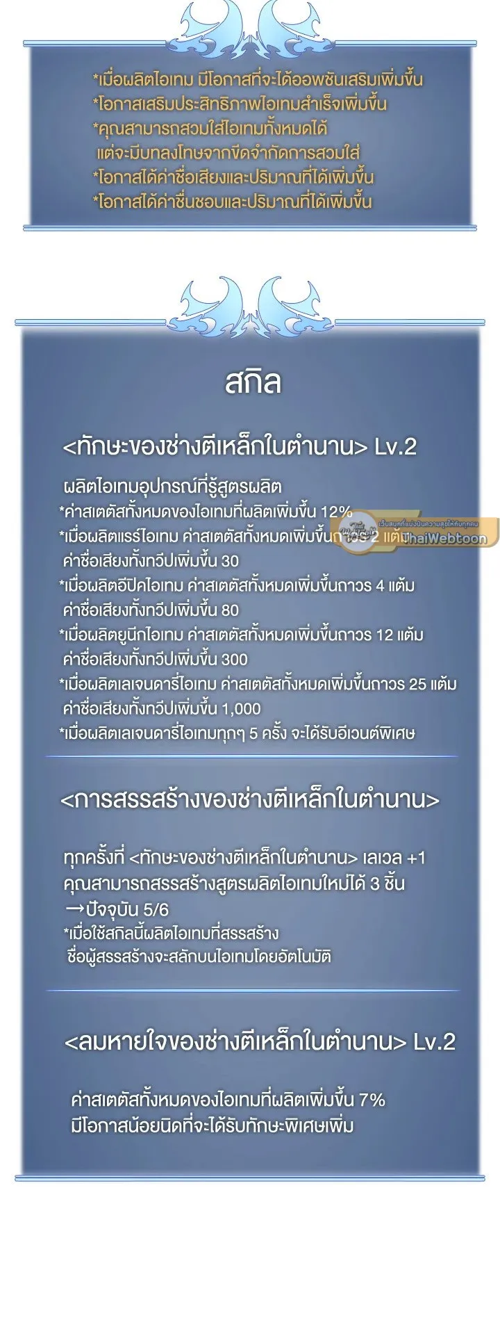 Overgeared ตอนที่ 31 หน้า 60