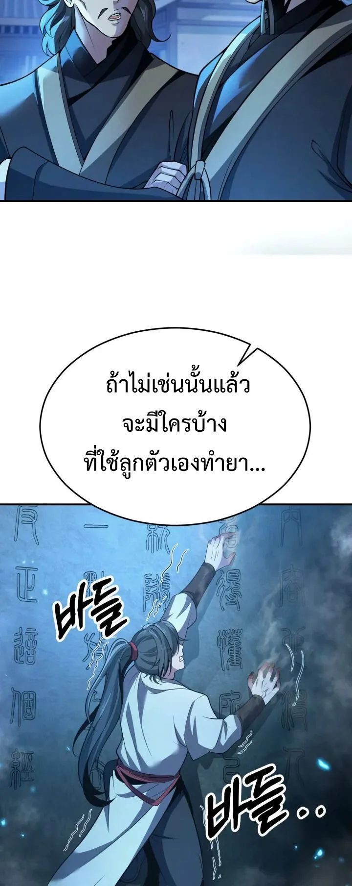 Reincarnation of the Martial God ตอนที่ 1 หน้า 61
