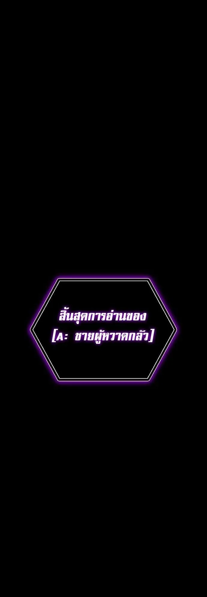 I Was Immediately Mistaken for a Monster Genius Actor ตอนที่ 1 หน้า 112