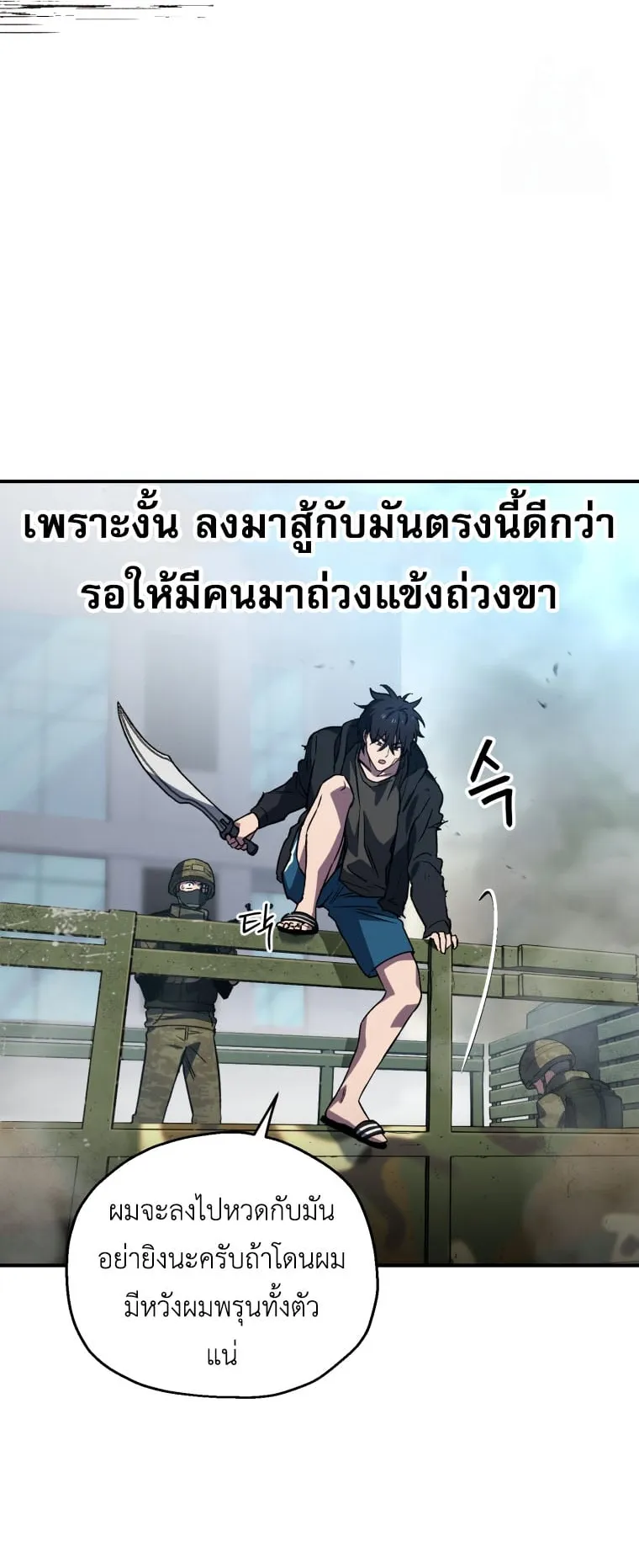 Solo Resurrection ตอนที่ 8 หน้า 23