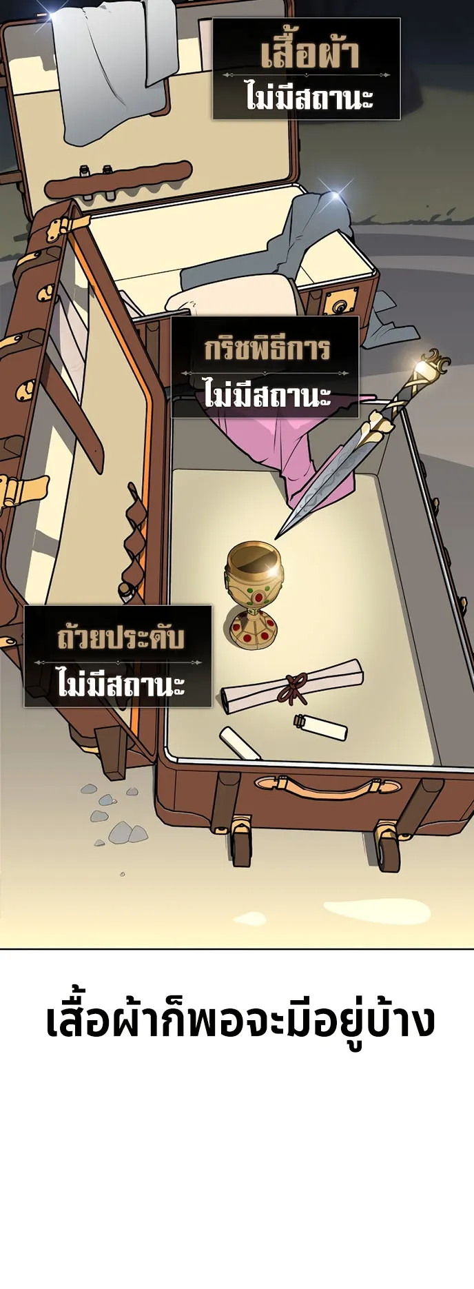 The Extra’s Academy Survival Guide ตอนที่ 1 หน้า 46