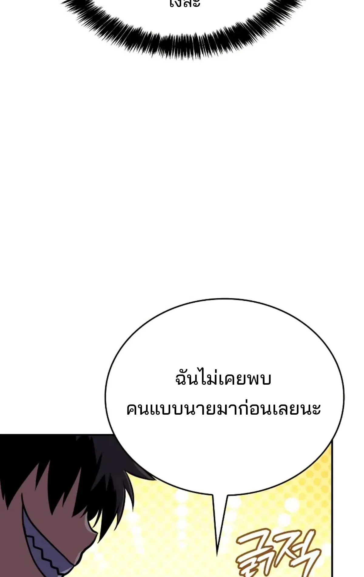 The Cold-Blooded Warrior ตอนที่ 3 หน้า 109