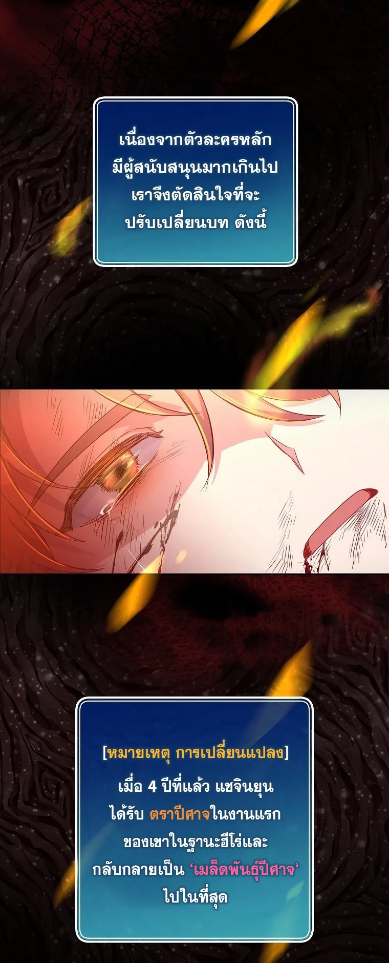 The Novel’s Extra (Remake) ตอนที่ 12 หน้า 23