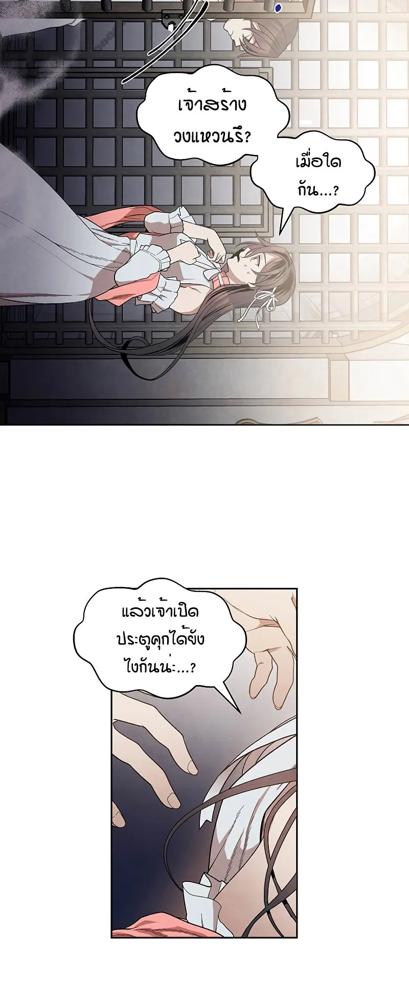Legendary Youngest Son of the Marquis House ตอนที่ 8 หน้า 26
