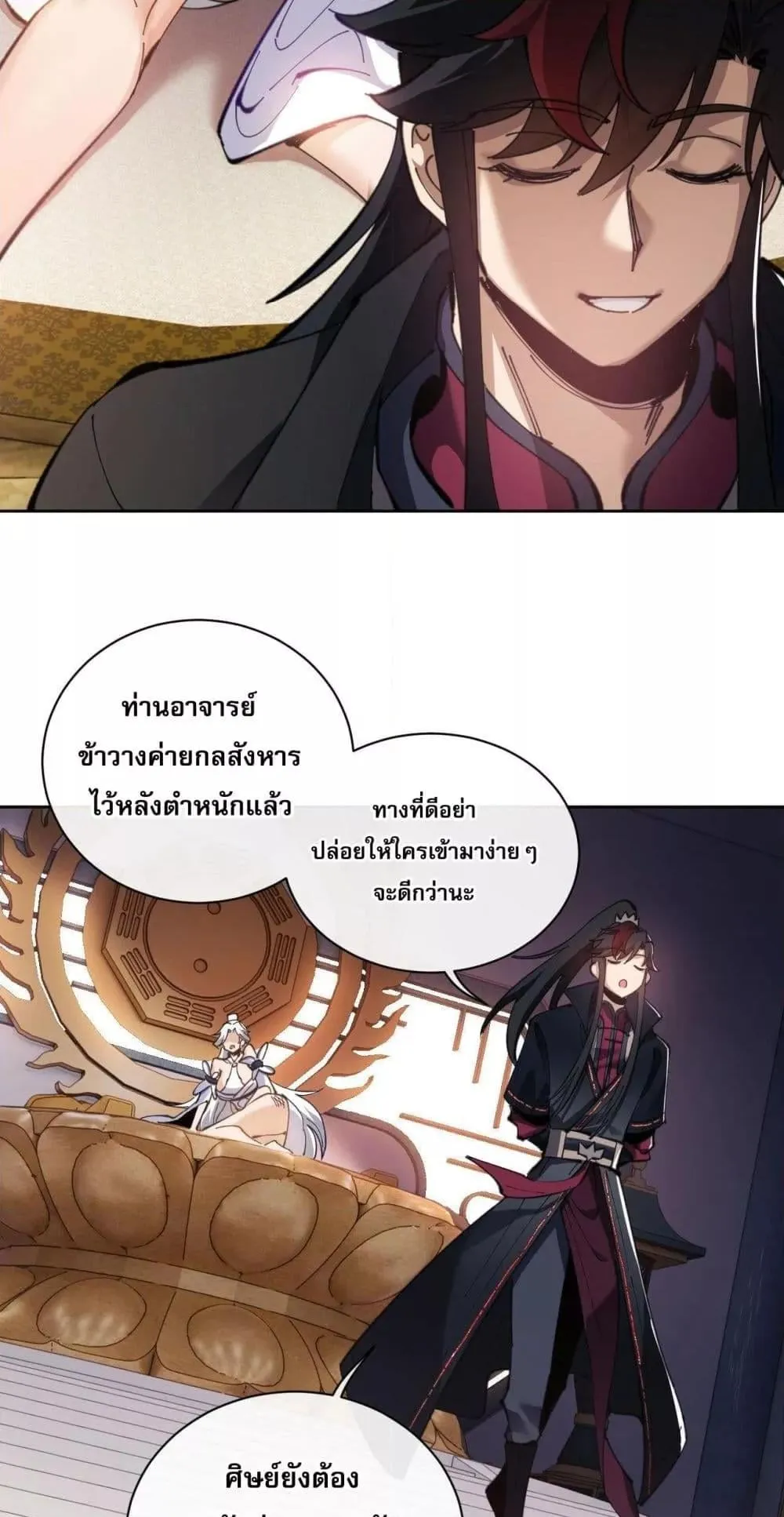 Devious Son of Heaven ตอนที่ 3 หน้า 30