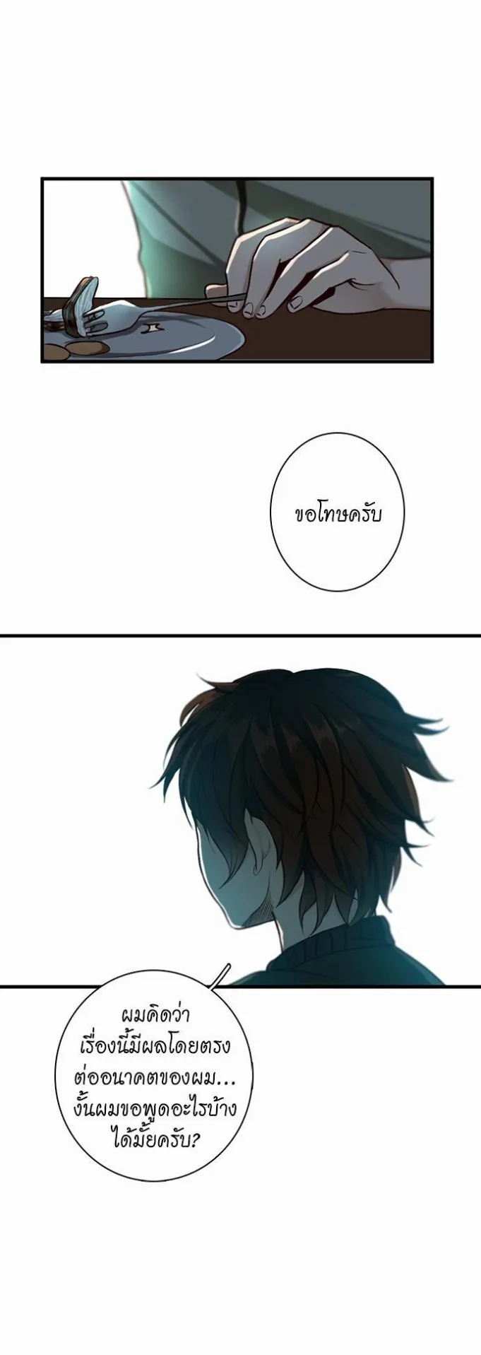 The Beginning After the End ตอนที่ 32 หน้า 8