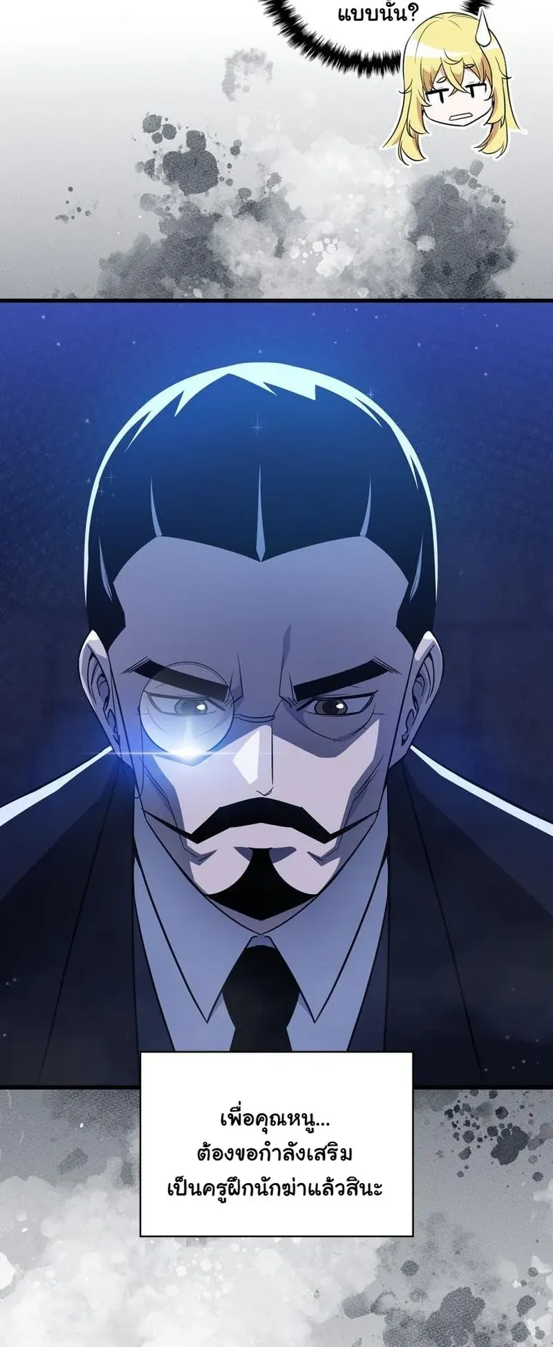 I Became the Academy Villain’s Daughter ตอนที่ 4 หน้า 23