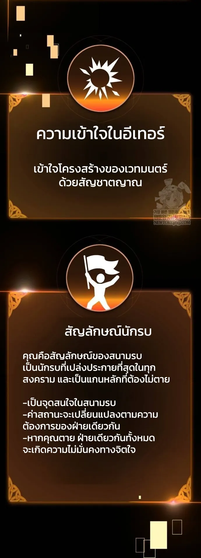 I Killed an Academy Player ตอนที่ 99 หน้า 12